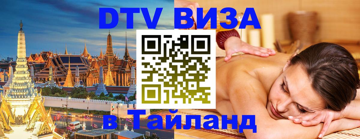Visa в Таиланд Панама 